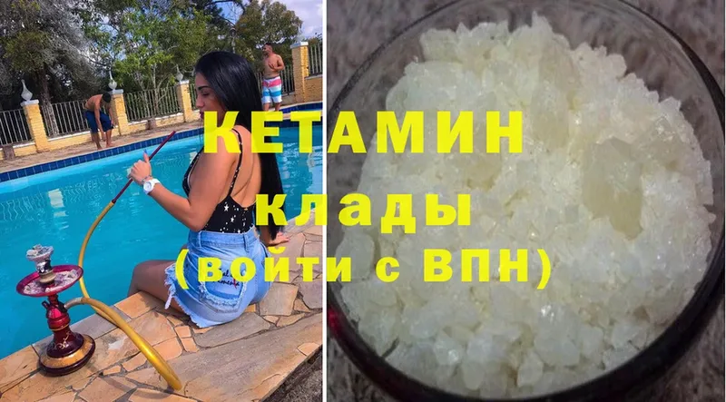 КЕТАМИН ketamine  закладки  Зима 